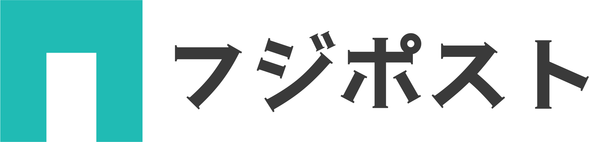 フジポスト