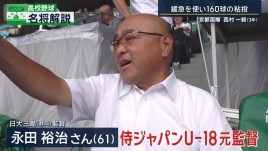 侍ジャパンU-18元監督の日大三島・永田裕治監督が見た　プロ注目！京都国際・西村一毅の投球術【名将解説】