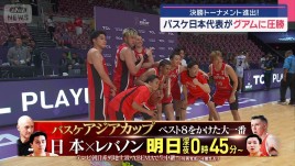 バスケ日本代表が決勝トーナメント進出！　グアムに圧勝