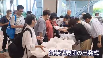 全国戦没者追悼式へ遺族代表団が出発　高校生も参加「未来につないでいくことが大切」