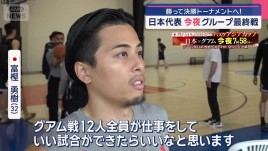 バスケ日本代表　10日夜グアム戦　勝って決勝トーナメントへ！