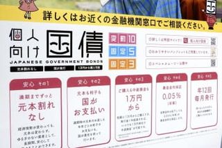 個人向け国債、一部利率1％超え　財務省、安定消化下支えに期待