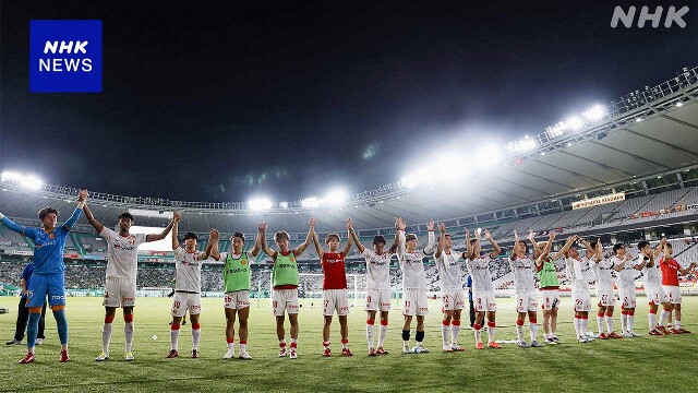 サッカー 天皇杯 名古屋グランパスが逆転勝ち ベスト8出そろう