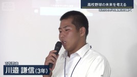 未来を考える「高校野球200年構想ミーティング」 人口減少…球児たちが問題解決に動く