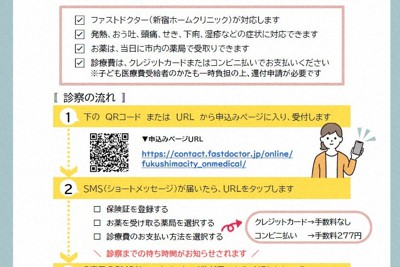 お盆期間も小児科・内科受診できる　福島市がオンライン診療開設