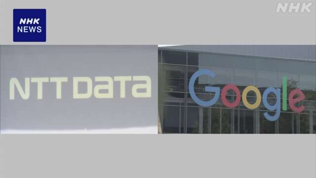 NTTデータグループとグーグル傘下企業 AIエージェント共同開発