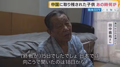 家族と生き別れ”中国残留邦人“「満州」から引き揚げた兄　養子になり中国に残った弟　日本で暮らす今