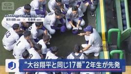 “特別な17番”背負う2年生先発　大谷翔平の母校が臨む2回戦