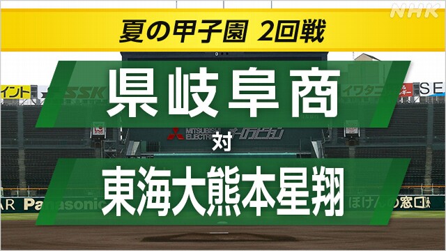 高校野球 県岐阜商が東海大熊本星翔に競り勝ち3回戦へ