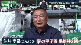 八戸学院光星・仲井宗基監督が見た　沖縄尚学2年生コンビの投手力　エース末吉良丞の投球称賛【名将解説】