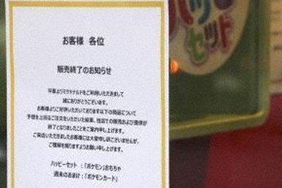 マクドナルド、ハッピーセット購入制限　「ポケカ」混乱受け対策