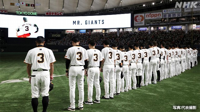 長嶋茂雄さんの追悼試合 王貞治さん 松井秀喜さんらが始球式