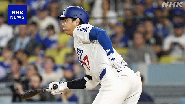 ドジャース 大谷1打点 チーム連敗ストップ パドレスと首位並ぶ