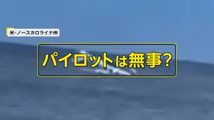 「オーマイガー！」ビーチの人たちも“あ然”小型飛行機が突然海に墜落…衝撃で機体が一回転　「エンジンが停止したため海に緊急着水した」アメリカ