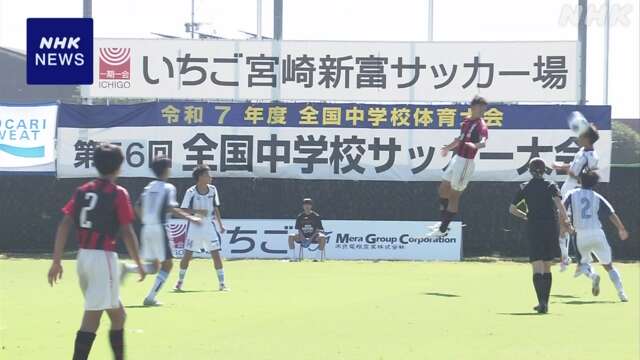 全国中学サッカー 新たな暑さ対策 選手の「再交代」制度導入