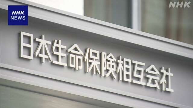 日本生命 内部情報持ち出し問題 調査終わらず継続