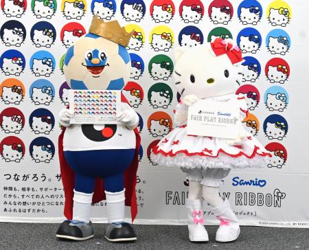 フェアプレー精神の浸透を　Ｊリーグがサンリオと企画