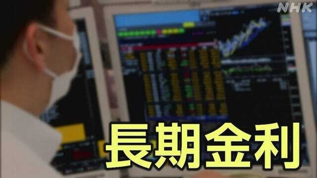 長期金利 10年もの国債利回り 約1か月ぶりに一時1.6％まで上昇