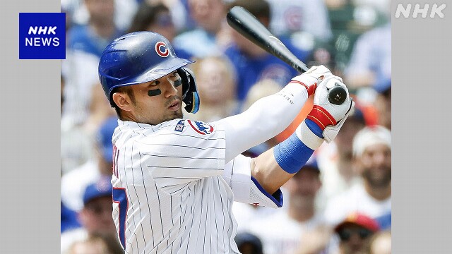 カブス 鈴木誠也 2試合ぶりヒット 3打数1安打 チームは敗れる
