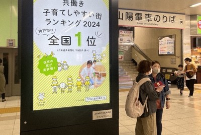 「共働き子育てしやすい街1位」の神戸市、"因縁"の明石市で宣伝