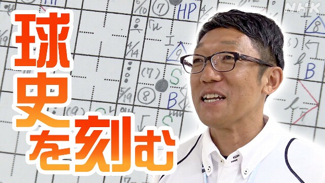 ヒット？エラー？ 熱闘支える“公式記録員”の奮闘