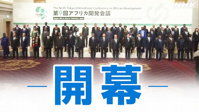 TICADが横浜で開幕 石破首相 AI分野で3万人育成方針を表明