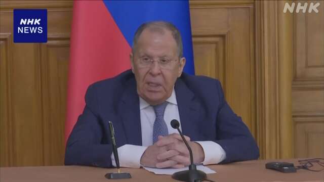 ロシア外相 “安全の保証 ロシア抜きで解決は同意できない”
