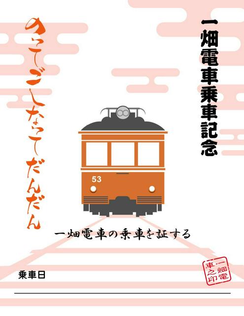 「ご朱印」ならぬ「鉄印」　一畑電車が販売、出雲大社前駅で記帳