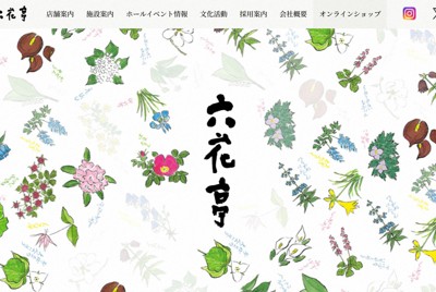 北海道「六花亭」　花柄の包装紙デザイナー、祖先に維新の立役者