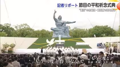 原爆投下から80年 平和祈念式典の歌声 8月9日の長崎をリポート【佐賀県】