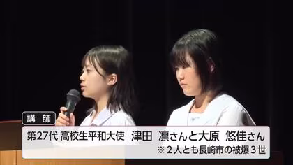 「高校生平和大使」の講演会　核廃絶と平和教育の大切さを被爆3世が訴える