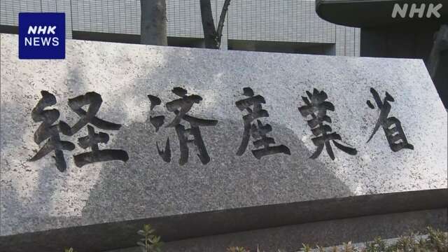 経産省 来年度予算案の概算要求 4000億円超える見通し