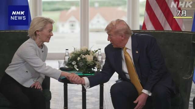 アメリカとEUが共同声明 関税措置の詳細な内容を発表