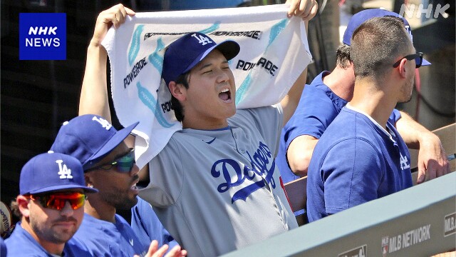 ドジャース 大谷翔平は休養日 チームは9得点で勝利