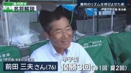 帝京・前田三夫前監督「マウンドの魔術師」　日大三・近藤優樹、勝利のリズム呼びよせた投球術【名将解説】