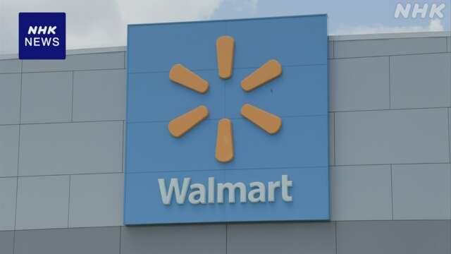 ウォルマート 関税影響で仕入れコスト増も販売価格維持の方針