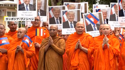 「トランプ大統領ありがとう」カンボジア僧侶2500人超が大行進…写真掲げトランプ大統領の“ノーベル平和賞”推薦後押し　国際社会へのアピール狙いか