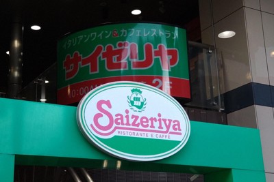サイゼリヤ「キッズドリンクバー」料金を過徴収　全国店舗対象に返金