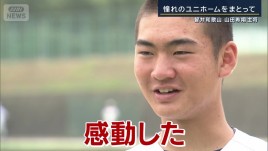 特別な思いで戦った甲子園　憧れのユニホームをまとって…　2つのチームで目指した聖地