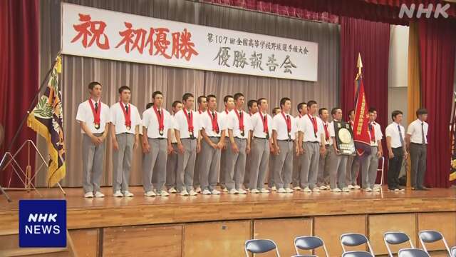 高校野球 優勝の沖縄尚学の選手 沖縄に戻り大勢の出迎え受ける