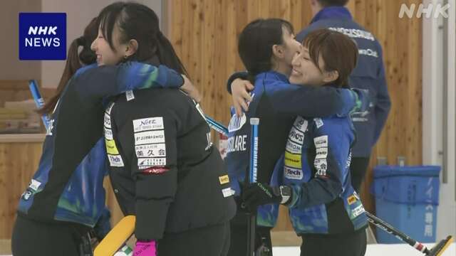 カーリング女子 ロコ・ソラーレ 五輪代表決定戦前の実戦で優勝