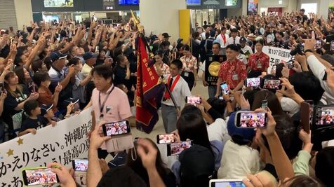 「感動をありがとう」　沖縄尚学の選手らに歓声　那覇空港にファンら駆けつけ【動画あり】