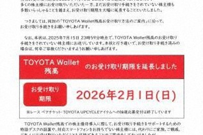 トヨタ、株主優待品の電子マネー巡り謝罪　手続き難しいと株主不満