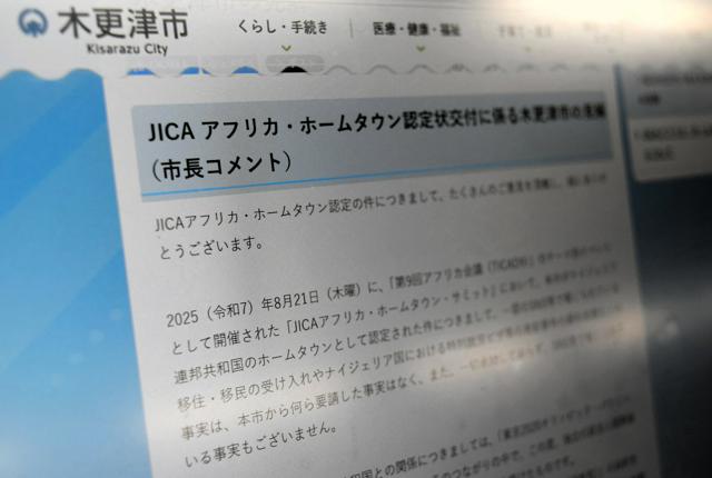 JICAの「ホームタウン」認定に波紋、各市が声明「事実と異なる」