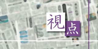 ＜視点＞中国「塾禁止令」　少子化傾向に変化なし　論説委員・加藤直人