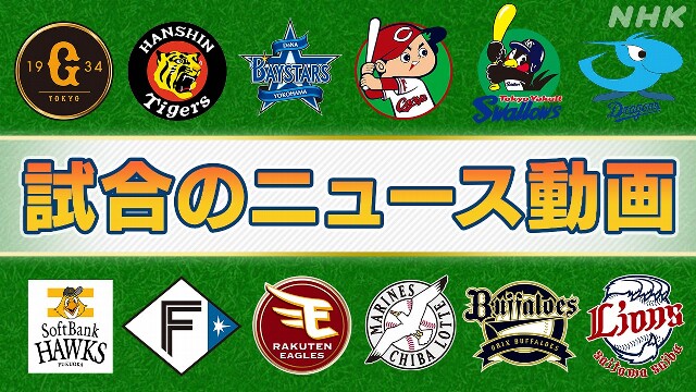 【プロ野球結果】首位 阪神はDeNAに逆転勝ち