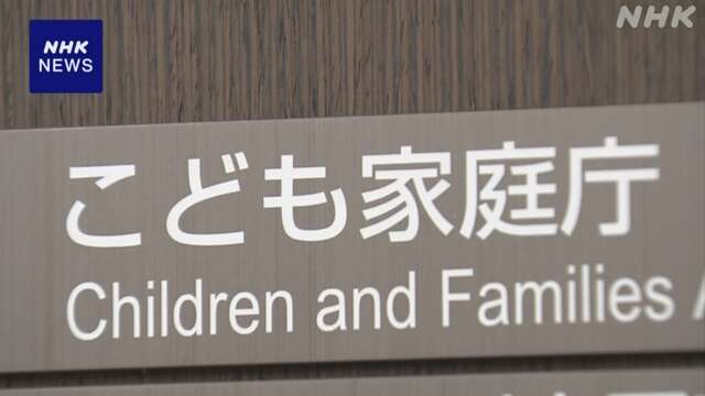 こども家庭庁 概算要求 7兆4000億円余 “プレコン”普及強化へ
