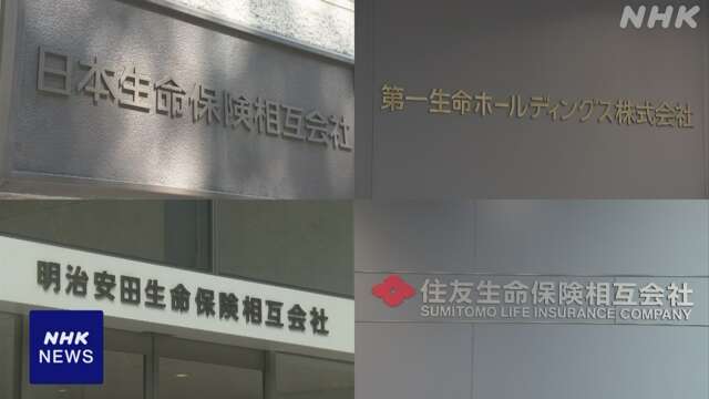 生保大手4社 営業目的の代理店への出向 来年度にも廃止へ