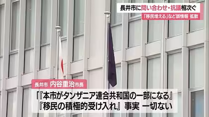 【山形】「事実と異なる」　タンザニアのホームタウン認定うけ移民増えるなど誤情報拡散・抗議殺到　長井市