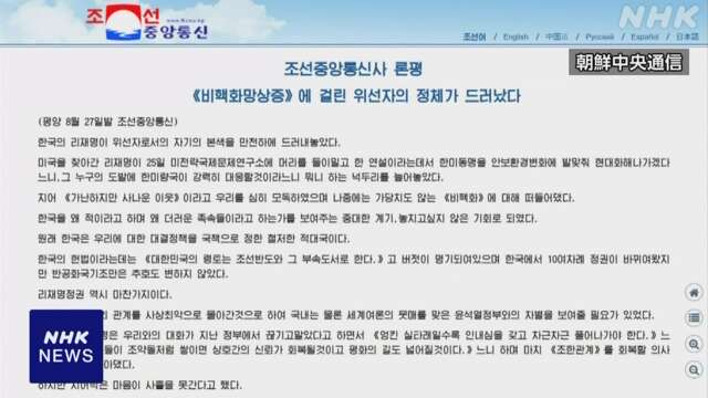 北朝鮮国営メディア 韓国大統領の朝鮮半島非核化発言を非難